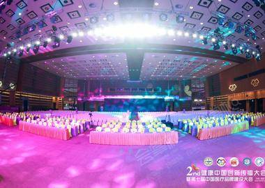第二屆健康中國創新傳播大會暨第七屆中國醫療品牌建設大會